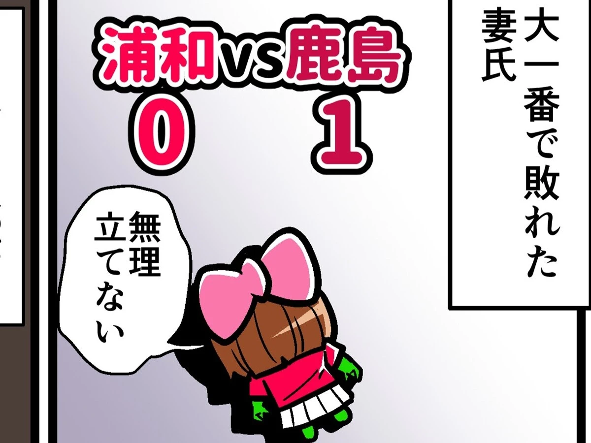 【他サポ夫婦】　第233回
