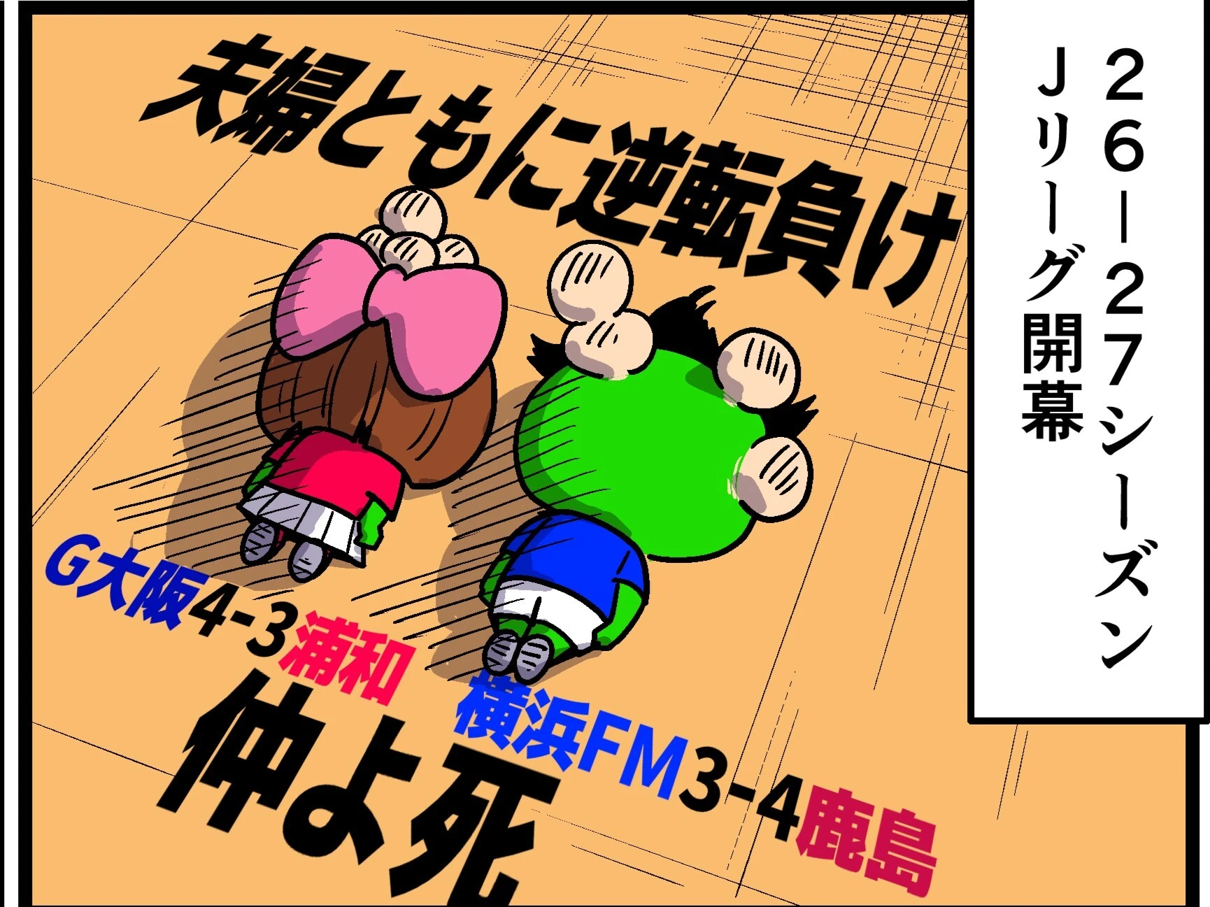 【他サポ夫婦】　第279回