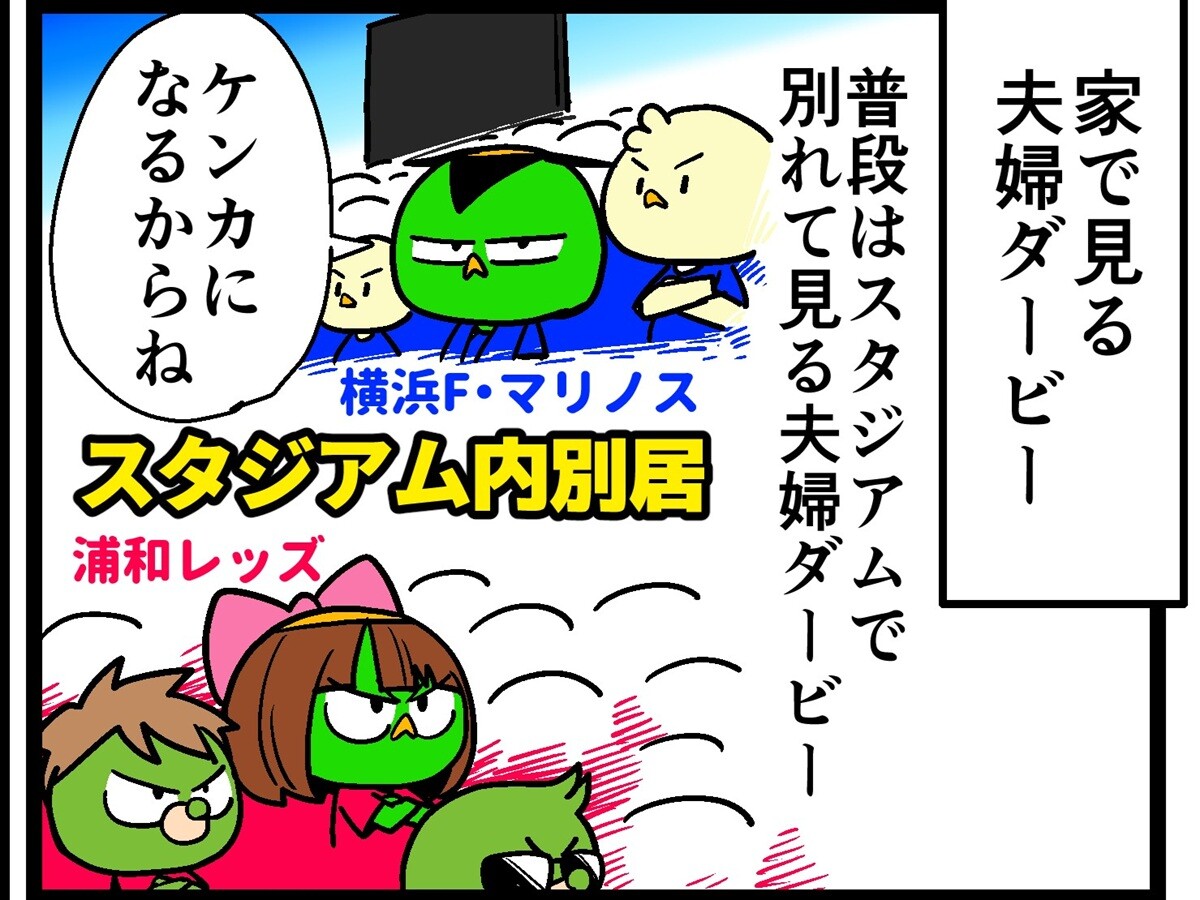 【他サポ夫婦】　第282回