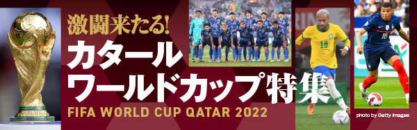 激闘来たる！カタールワールドカップ特集FIFA WORLD CUP QATAR 2022