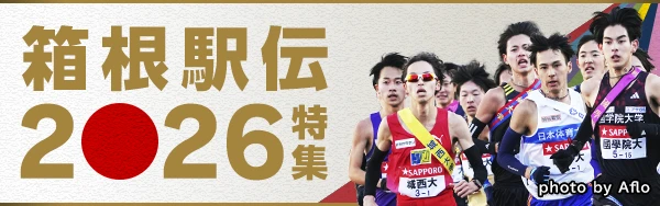 箱根駅伝2026