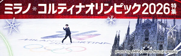 ミラノ・コルティナオリンピック2026