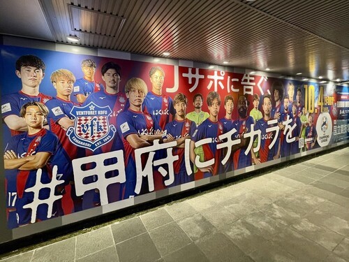 渋谷駅の地下に掲載されたヴァンフォーレ甲府のACL告知ポスター（写真提供：ヴァンフォーレ甲府）